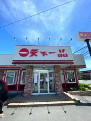 天下一品　浜松船越店