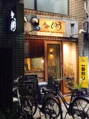 炙りや　じょうじょう