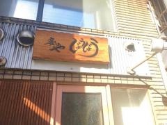 炙りや　じょうじょう
