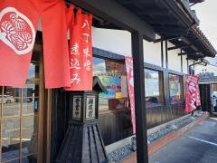 八丁味噌煮込　徳川庵