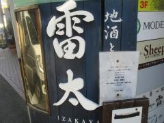 Ｉｚａｋａｙａ　雷太