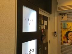 Ｉｚａｋａｙａ　雷太