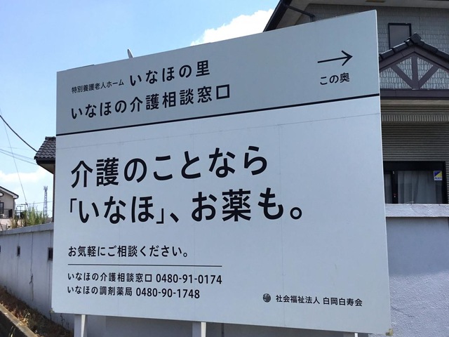 いなほの里