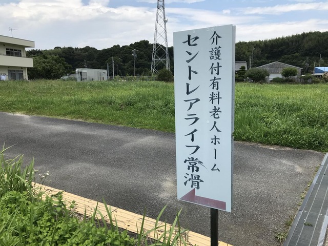 セントレアライフ常滑