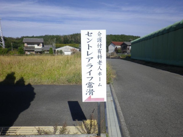 セントレアライフ常滑 看板