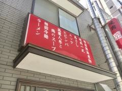 固城園