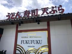 ふく福　川内店