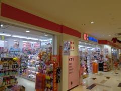 ココカラファイン　アマスタアマセン店