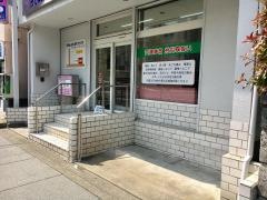 新三郷さくら接骨院