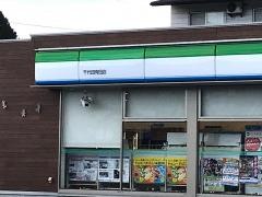 ファミリーマート　千代田有田店