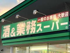 業務スーパー　矢吹店