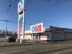 西松屋　帯広南の森店
