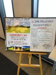 コスモクラシッククラブ