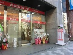 あさひ整骨院日本橋浜町院