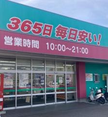 ドラッグストアコスモス　堀江店