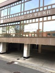 まつもとペインクリニック　整形外科