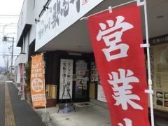 歌志軒　山口小郡店