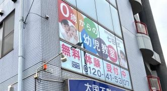 七田式　小山教室