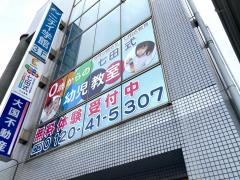 七田式　小山教室