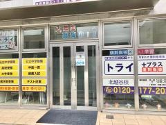 個別指導塾トライプラス　北越谷校