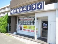 個別教室のトライ　岡大前校