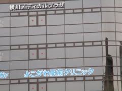 よこがわ駅前クリニック