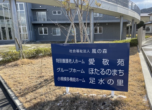 グループホーム　ほたるのまち