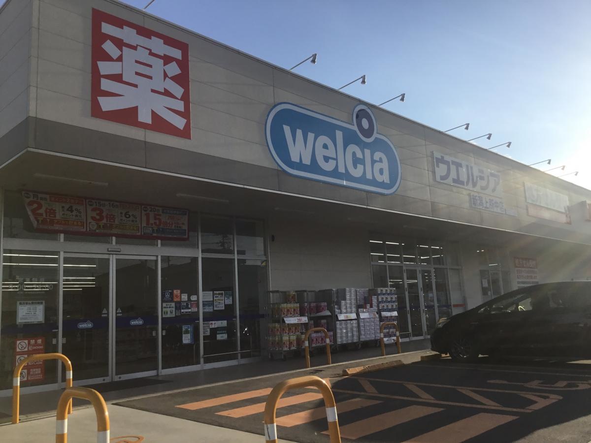 ウエルシア新潟上所中店