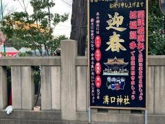 溝口神社