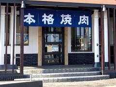 カルビ大将　本地ヶ原店