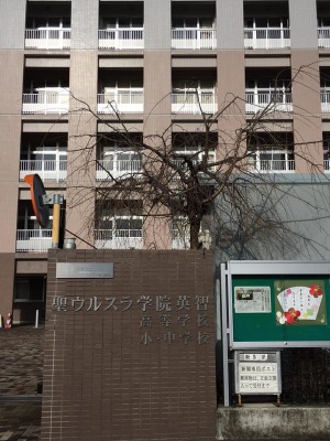 スタディピア 私立聖ウルスラ学院英智中学校 仙台市若林区一本杉町