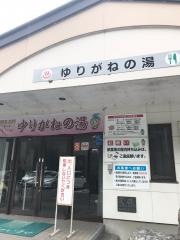 那珂川町営温泉ゆりがねの湯