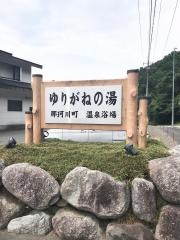 那珂川町営温泉ゆりがねの湯