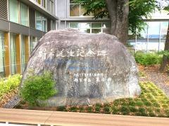 秩父宮記念市民会館
