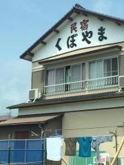 くぼやま