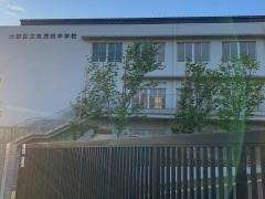 大田区立志茂田中学校