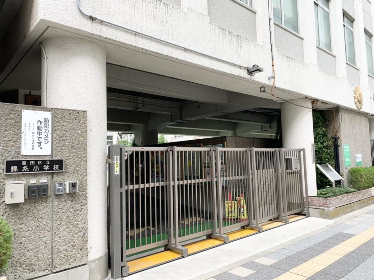 錦糸小学校です。