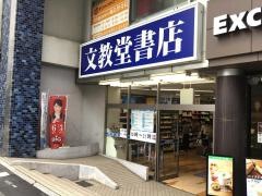 文教堂　市ヶ谷店