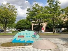 ウォーターランド南条