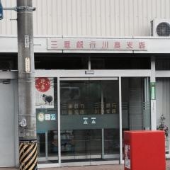 三十三銀行　川島支店
