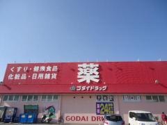 ゴダイドラッグ今宿店
