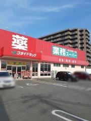 ゴダイドラッグ今宿店