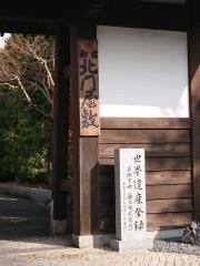 萩城三の丸　北門屋敷