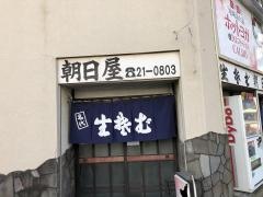朝日屋