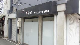 串かつ・串あん