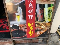 壱屋　福島店