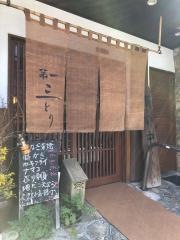第一三とり