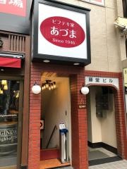 あづま