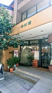 グリル中村屋