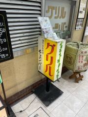 グリル・チェンバー